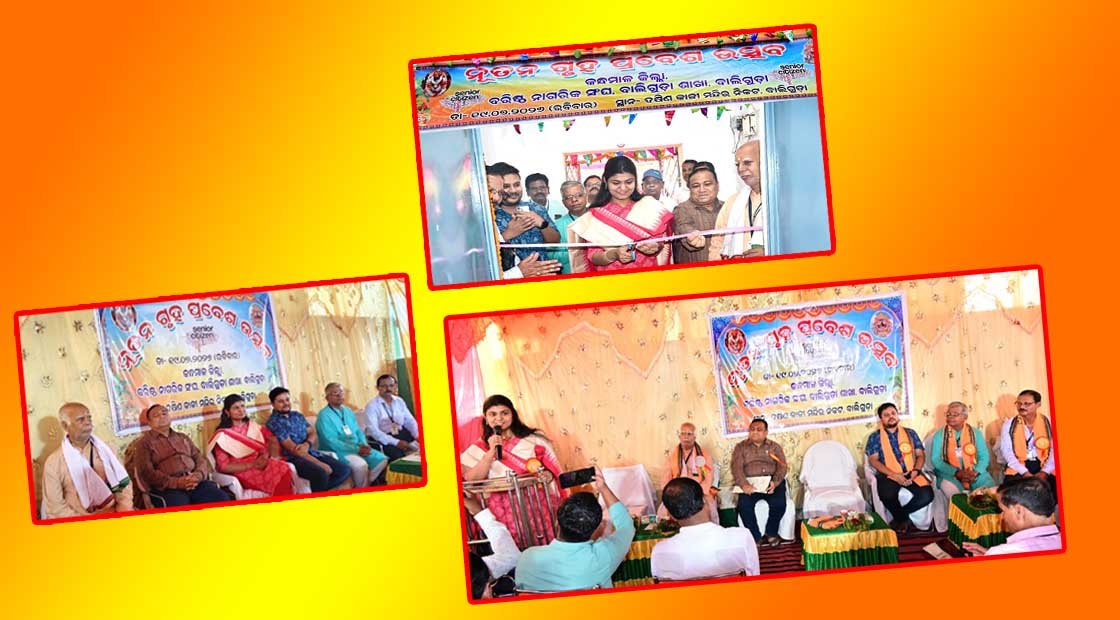 ବରିଷ୍ଠ ନାଗରିକ ସଂଘ ର ନୂତନ ଗୃହ ପ୍ରବେଶ ଉତ୍ସବ !!!