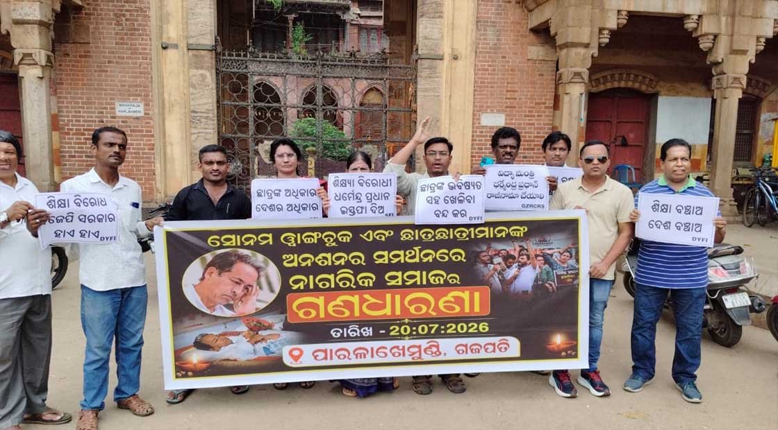 ପାରଳାଖେମୁଣ୍ଡି ରେ ସଚେତନ ନାଗରିକଙ୍କ ପ୍ରତିବାଦ ତଥା ବିକ୍ଷୋଭ ପ୍ରଦର୍ଶନ !!!