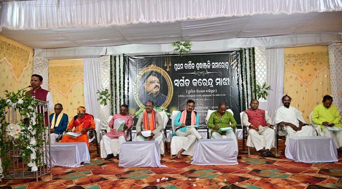 ପୂର୍ବତନ ବିଧାୟକ କରେନ୍ଦ୍ର ମାଝିଙ୍କ ପ୍ରଥମ ଶ୍ରାଦ୍ଧ ବାର୍ଷିକ ପାଳିତ !!!