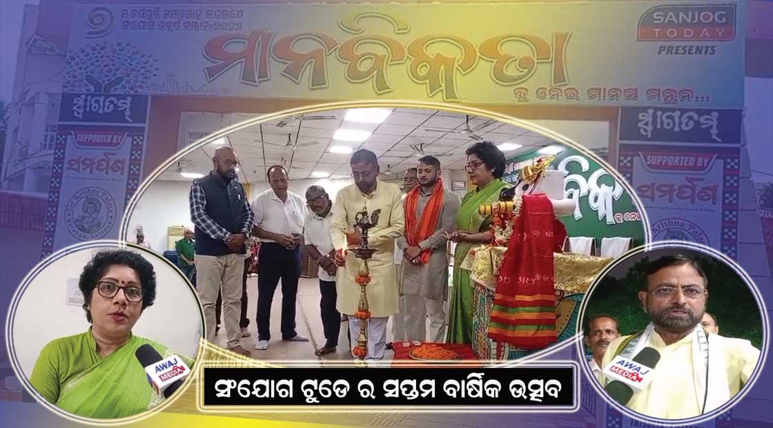 ଡିଜିଟାଲ ମିଡ଼ିଆ ସଂଯୋଗ ଟୁଡ଼େ ର ସପ୍ତମ ବାର୍ଷିକ ଉତ୍ସବ ଆୟୋଜିତ !!!