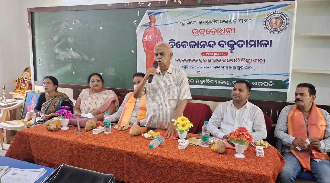 ମୀନକେତନ ସ୍ନାତକ ମହାବିଦ୍ୟାଳୟରେ ବିବେକାନନ୍ଦ ବକ୍ତ୍ରୁତାମାଳା କାର୍ଯ୍ୟକ୍ରମ !!!