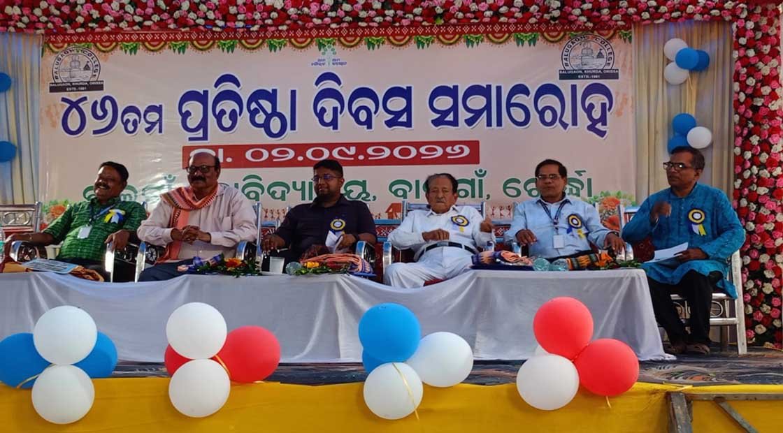 ବାଲୁଗାଁ ମହାବିଦ୍ୟାଳୟର ୪୬ତମ ପ୍ରତିଷ୍ଠା ଉତ୍ସବ !!!